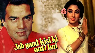 Jab Yaad Kisi Ki Aati Hai - Full HD Movie I Mala Sinha I Dharmendra