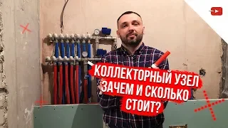 Зачем нужна коллекторная система водоснабжения и сколько это стоит?