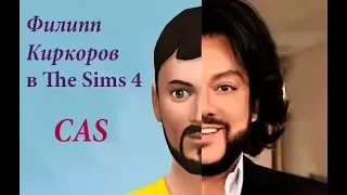 МОЯ БАБУШКА ОТОБРАЛА КОМПУКТЕР The Sims 4 CAS Филипп Киркоров
