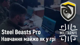 Steel Beats Pro. "Гейміфікаці" навчання для військових