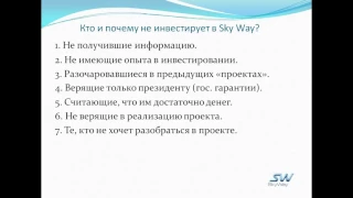 Кто и почему не инвестирует в SkyWay