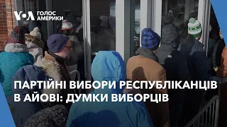 Партійні вибори республіканців в Айові. Репортаж із мітингів Трампа і Гейлі