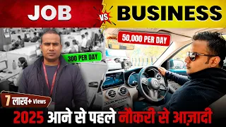Job Vs Business | 2025 आने से पहले नौकरी से आज़ादी | SAGAR SINHA Motivational Video