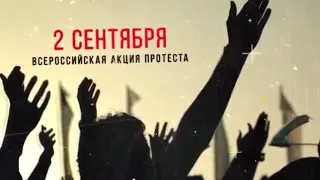 Ульяновск ПРИХОДИ НА АКЦИЮ ПРОТЕСТА против пенсионной реформы. 2 сентября площадь Ленина в 17:00