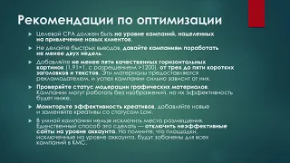 Как в Google AdWords | Реклама оптимизировать рекламные кампании?