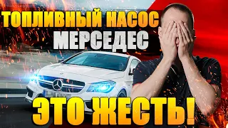 Топливный насос Мерседес — А У ВАС ТАК ЖЕ? // Mercedes не заводится