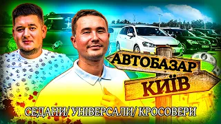 ЦІНИ НА АВТО КИЇВ//АВТОРИНОК КИЇВ//ЦІНИ ВРАЖАЮТЬ