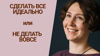 СИНДРОМ ОТЛИЧНИКА / ОТЛИЧНИЦЫ | психолог Людмила Айвазян