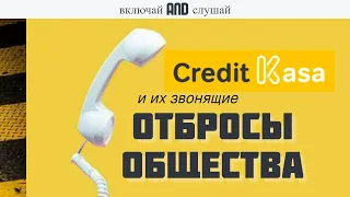 Разговоры с микрозаймом КРЕДИТ КАССОЙ | МФО Украины