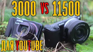Дешевые камеры для YouTube - Sony NEX 5T и Panasonic LUMIX DMC TZ30