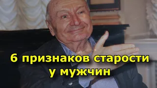 6 признаков старости у мужчин. Ироничные цитаты Михаила Жванецкого.