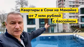 🔴🔴 Квартира с бассейном у моря в Сочи. Квартиры в Сочи с террасой и балконом.