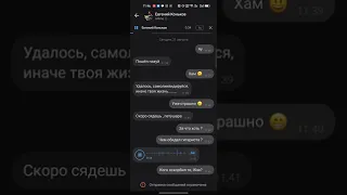 ⚡Угрозы от Евгения Конькова из Струнино..!