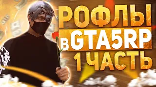 СМЕШНЫЕ МОМЕНТЫ + КАЗИНО НА РОКФОРДЕ! | РОКФОРД GTA 5 RP