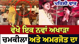 Watch Amar Singh Chamkila Live Show Akhada Footage Netflix Movie Chamkila