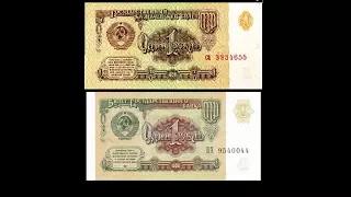 Denomination 1 ruble 1961 & banknote 1 ruble 1991 USSR price cost of variety Bonistics of the USSR