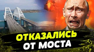 Оккупанты в ПАНИКЕ! У Путина уже НЕТ НАДЕЖД! Готовятся к УНИЧТОЖЕНИЮ Крымского моста?