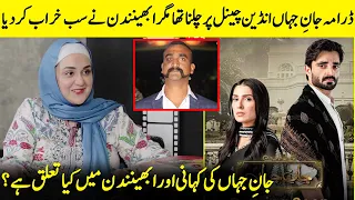 What Is The Relation Between Jaan-e-Jahan & Abhinandan? | Writer Of Jaan-e-Jahan | Rida Bilal | SB2Q