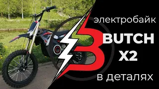 Электробайк BUTCH X2 в деталях