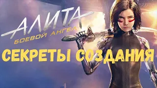 ВСЕ О ФИЛЬМЕ "АЛИТА: Боевой Ангел".