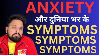 Why we get physical symptoms in Anxiety & Reason #anxiety #depression #panicattack #ocd #motivation