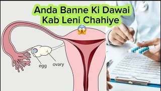 Anda Banne Ki Medicine Kab Leni Chahiye 😱🤩 Ovulation Induction 🤩