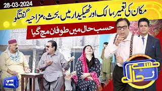 Malik vs Thekedar | Hasb e Haal | 28 Mar 2024 | حسب حال | Dunya News