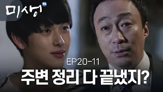 [D라마] (ENG/SPA/IND) The Quad's Friendship and Mr. Oh's Job Offer | #Misaeng 141220 EP20 #11