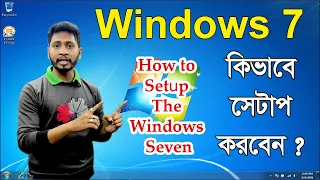 How To Setup Windows 7 from pen drive |How To Install Windows 7 Step By Step in Bengali