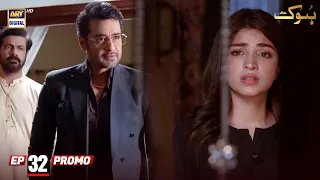 Hook Episode 32 | Promo | Faysal Quraishi | Kinza Hashmi | ARY Digital