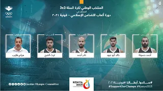 منتخب كرة السلة 3×3 يستعد لألعاب التضامن الإسلامي(قونية 2021)