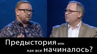 Предыстория или как все начиналось? Международный Пасторский Саммит 2018