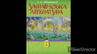 Українська література 8 клас//Дорогою ціною(Скорочено)//Частина 2"//М.Коцюбинський.