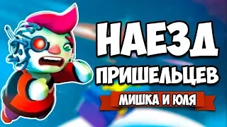 НАЕЗД ПРИШЕЛЬЦЕВ ♦ Catastronauts