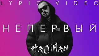 Эндшпиль (Andy Panda) - НЕпервый (Lyric video)