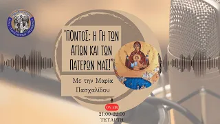 Τάγματα Θανάτου - Τι Πόντου τα Λεοντάρια και το σχέδιο απόδρασής τους από τα Αμελέ Ταμπουρού