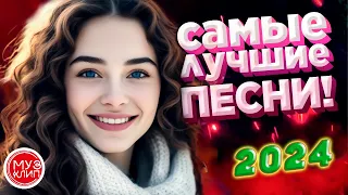 Музыка для души Красивые Песни для души обалденная Дискотека 2024