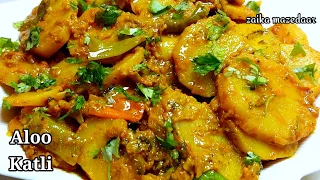 Chatpati aur Masaledaar Aloo Ki Katli | Aloo Ki Katliyan | Tasty and Easy Aloo Recipe | Aloo Katli