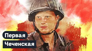 Первая чеченская война @Max_Katz