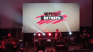 RADIO TAPOK "Черный октябрь" (ДК "Горизонт", Сызрань)