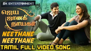 Neethane Neethane(Nuvvele Nuvvele) | Jaya Janaki Nayaka | Tamil Video Song 2021