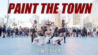 [KPOP IN PUBLIC] LOONA (이달의 소녀) - 'PTT (Paint The Town)' Dance Cover in Australia