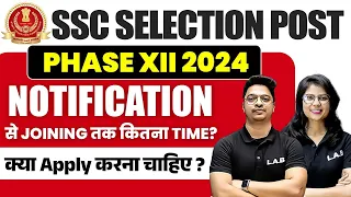 SSC SELECTION POST 2024| NOTIFICATION से JOINING तक का सफर | SSC PHASE 12  STRATEGY PLAN BY AMAN SIR