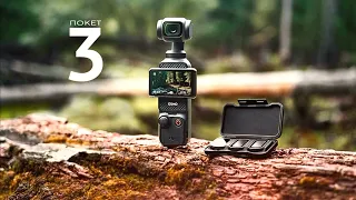 DJI Osmo Pocket 3 - Новая камера для влогов! Стоит ли брать?