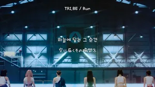 TRI.BE / Run【歌詞/和訳】