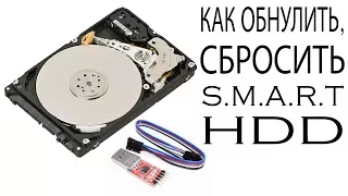 Обнуление или сброс SMART жесткого диска Сброс SMART на жестких дисках SEAGATE с помощь USB-TTL