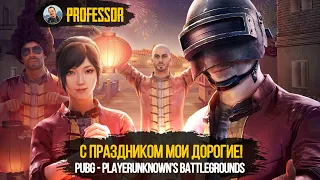 В БОЙ! - PlayerUnknown’s Battlegrounds