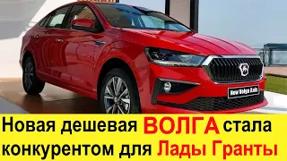 Новая Волга Axis (2021-2022) на базе Skoda Slavia похоронит новые Ладу Гранту и Весту FL