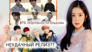 IRENE СНОВА ИЗВИНИЛАСЬ | GOT7 СОЛЬНЫЕ РЕЛИЗЫ | BTS ПОДРОБНОСТИ АЛЬБОМА | ROSE BLACKPINK|KPOP НОВОСТИ