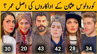 Kurulus Osman Season 5 Actors Real Age | Osman Series Cast